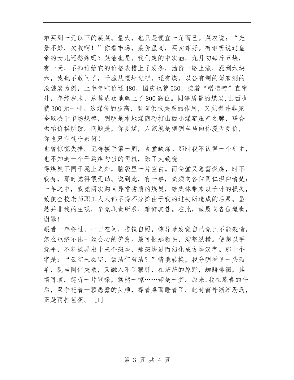 2024年采购员工作总结_第3页