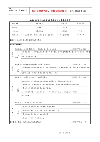 某勘测设计研究院财务处处长职务说明书