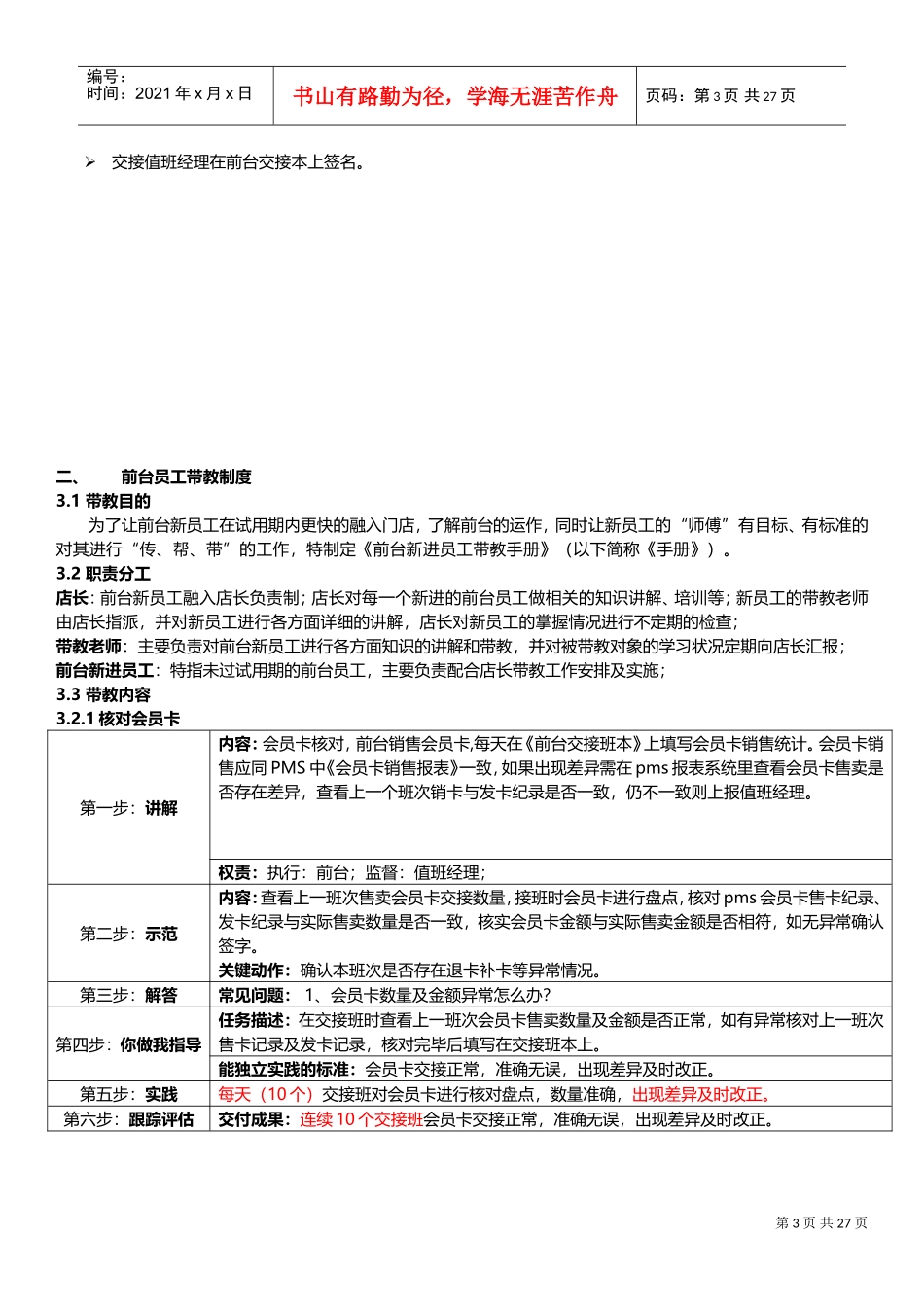 酒店连锁前台新进员工带教手册_第3页