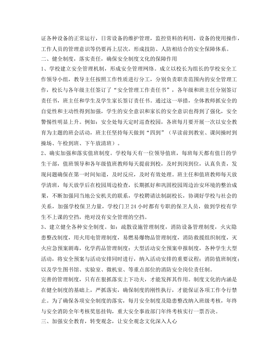 《安全文化》之打造安全文化 构建和谐校园 _第2页