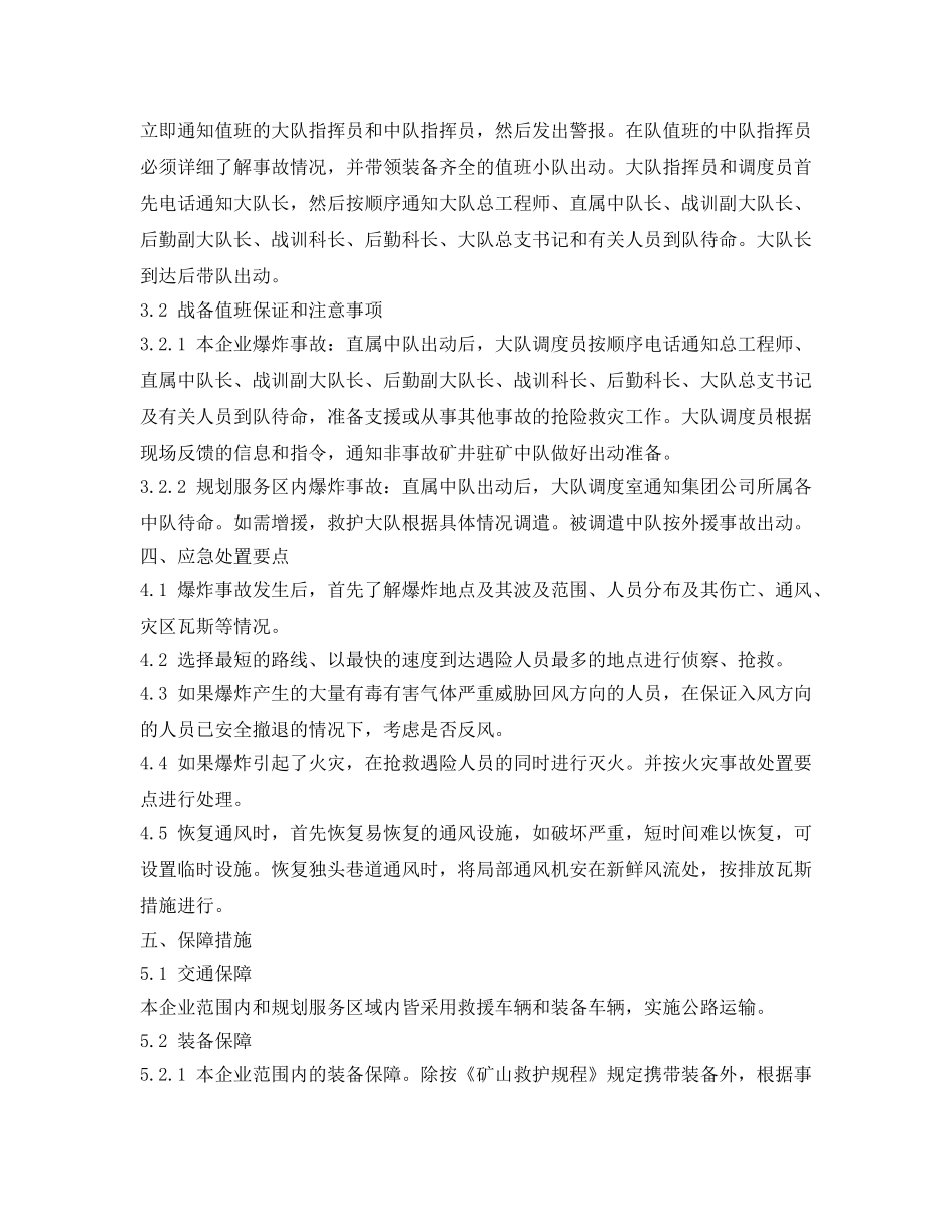 《安全管理应急预案》之瓦斯、煤尘爆炸事故救援行动预案 _第3页