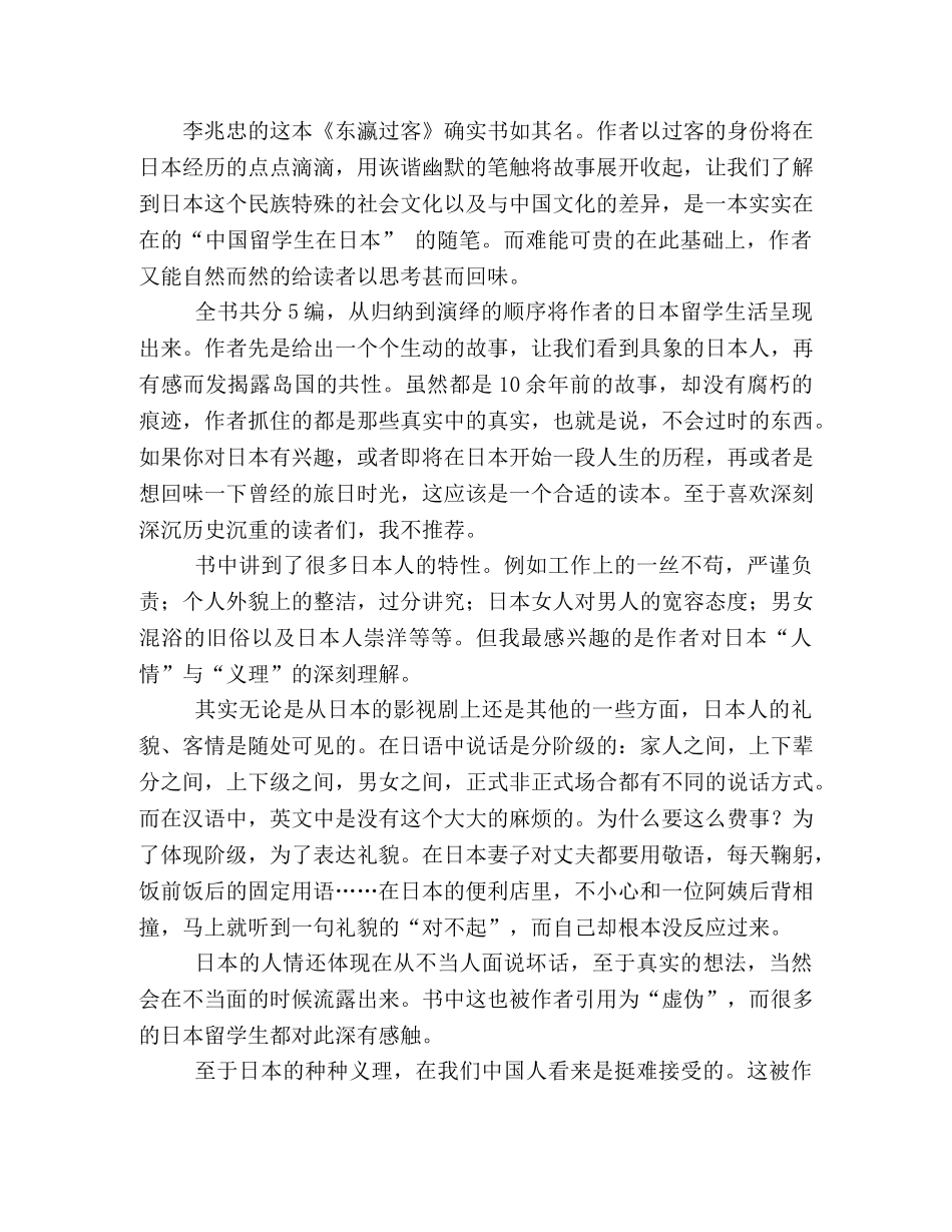 《东瀛过客》的读后感10篇 _第2页