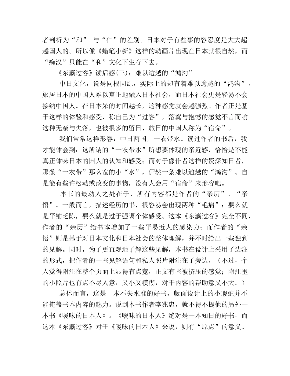 《东瀛过客》的读后感10篇 _第3页