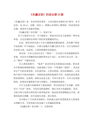 《东瀛过客》的读后感10篇 