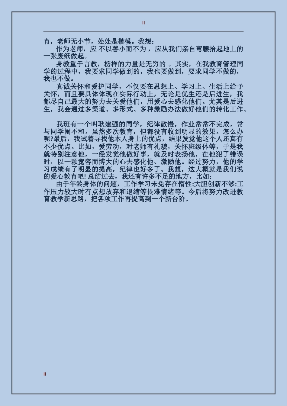 骨干教师工作总结_第2页