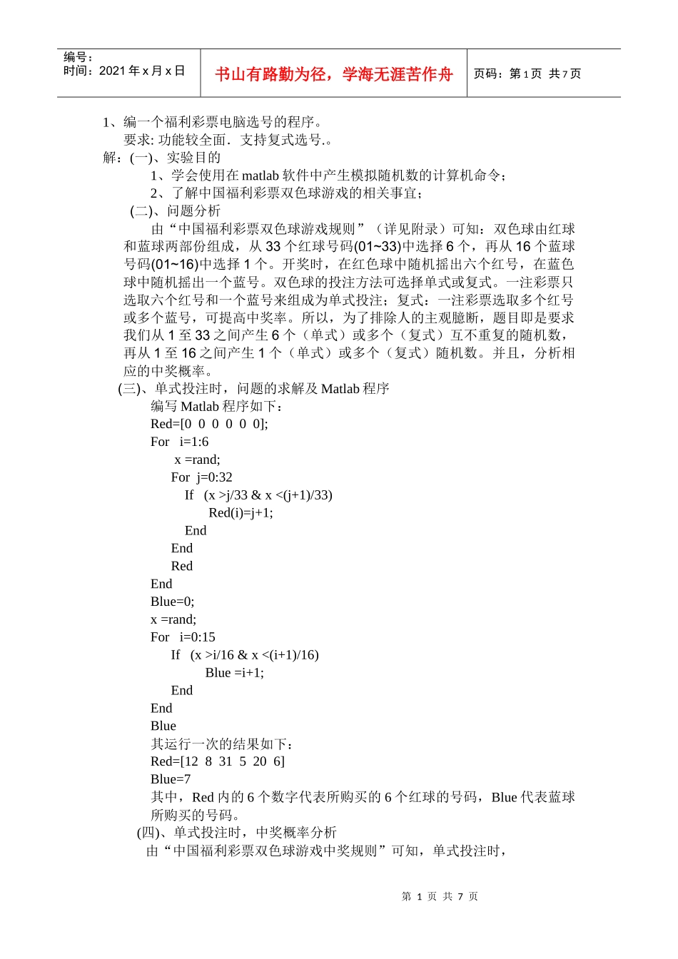 福利彩票问题_第1页