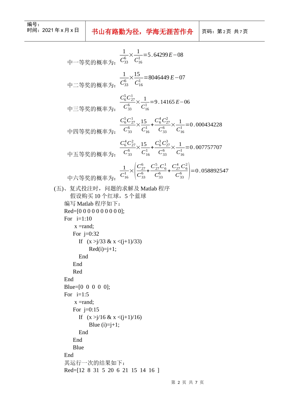 福利彩票问题_第2页