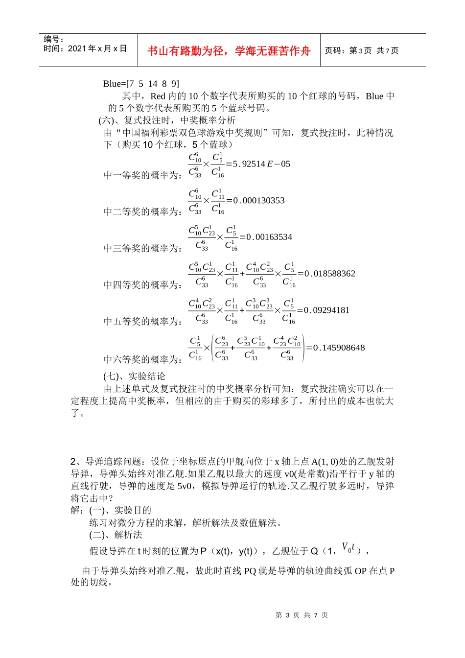 福利彩票问题_第3页