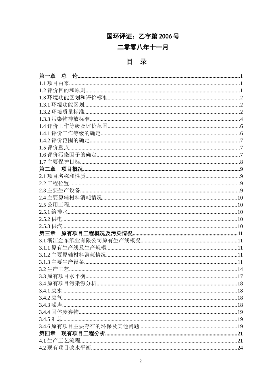 环境影响报告书简本_第2页