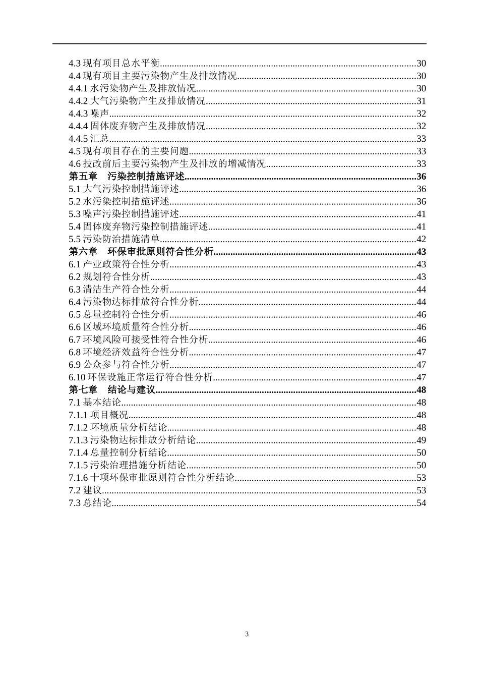 环境影响报告书简本_第3页