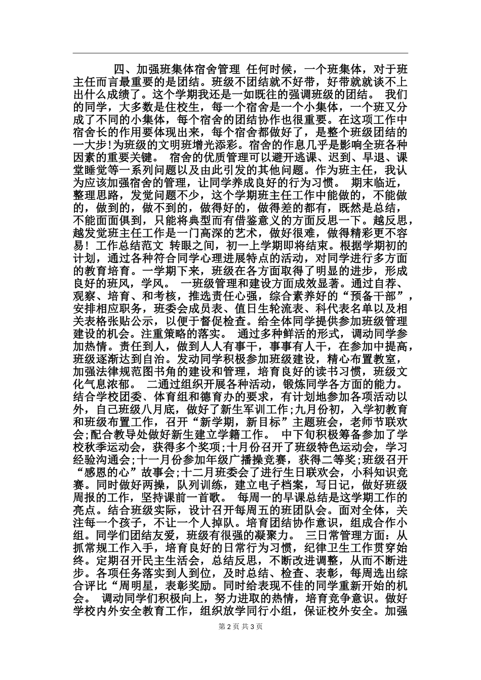 2017年7月班主任工作总结范文_第2页