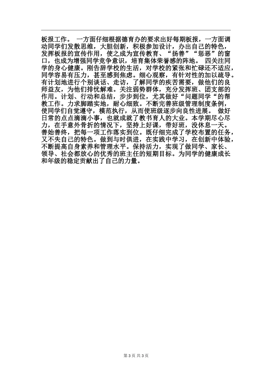2017年7月班主任工作总结范文_第3页