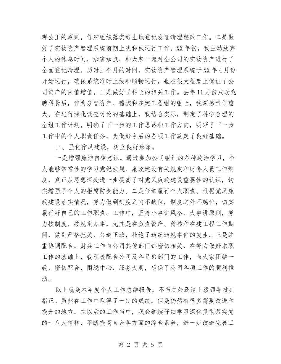 2024年单位财务科工作总结与2024年单位驾驶员年终总结汇编_第2页