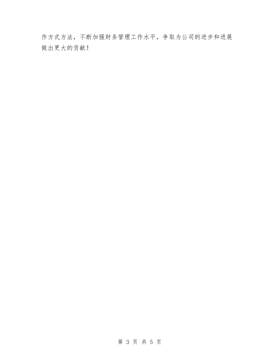 2024年单位财务科工作总结与2024年单位驾驶员年终总结汇编_第3页