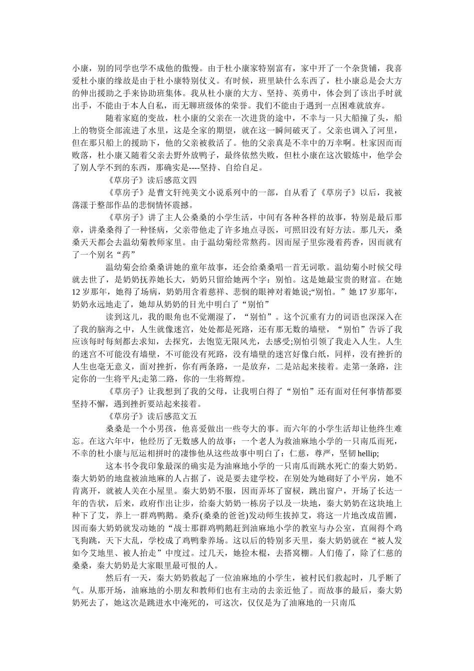 《草房子》读后感500字精选范文5篇 _第2页