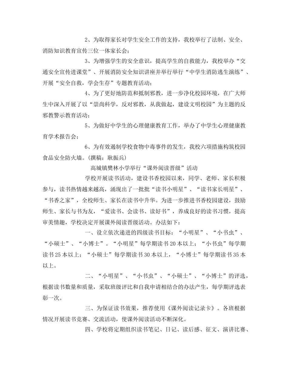 《安全管理应急预案》之高城初中进行冬季防火安全演练 _第2页