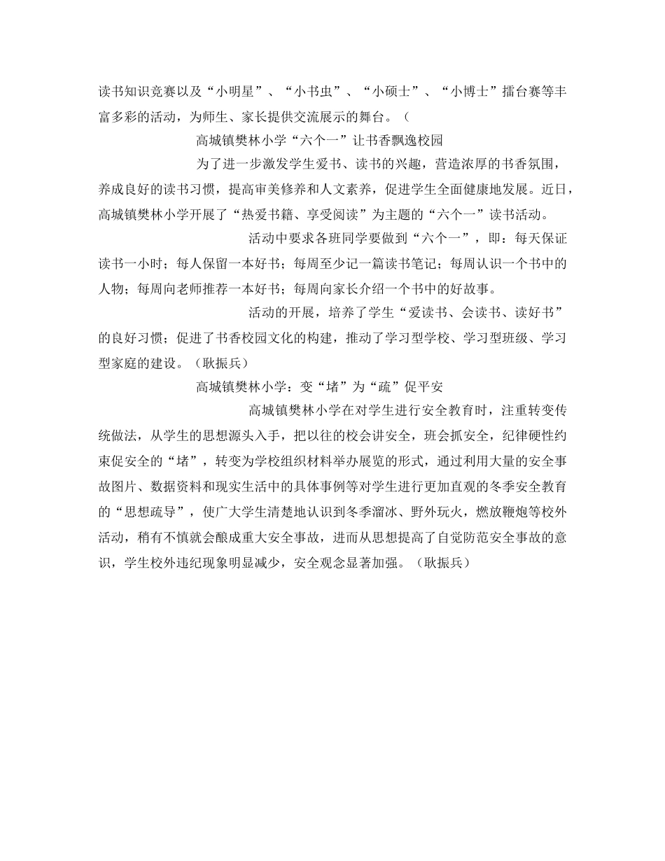 《安全管理应急预案》之高城初中进行冬季防火安全演练 _第3页