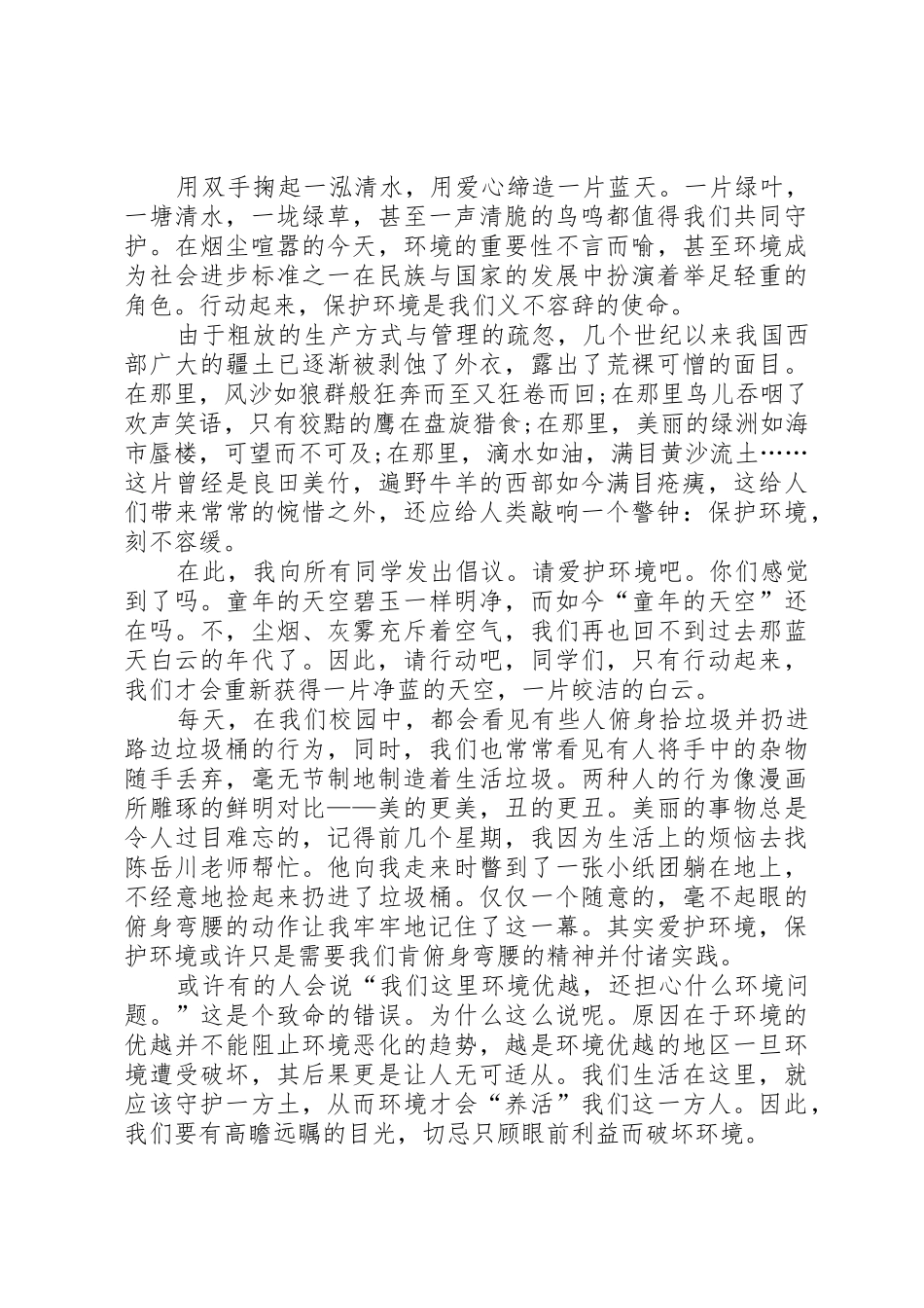 关于环境保护倡议书范文范本_第2页