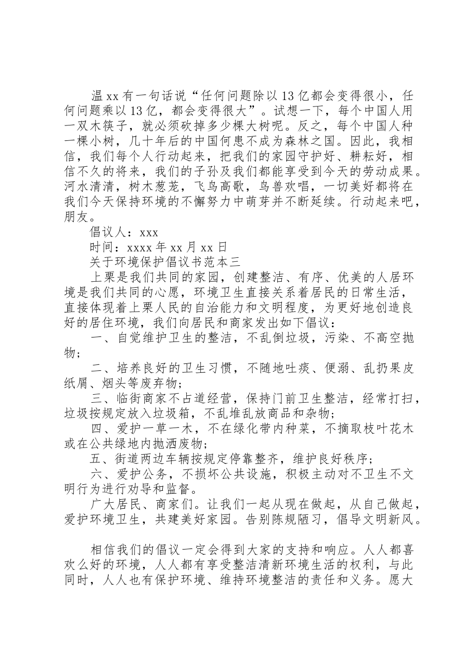 关于环境保护倡议书范文范本_第3页