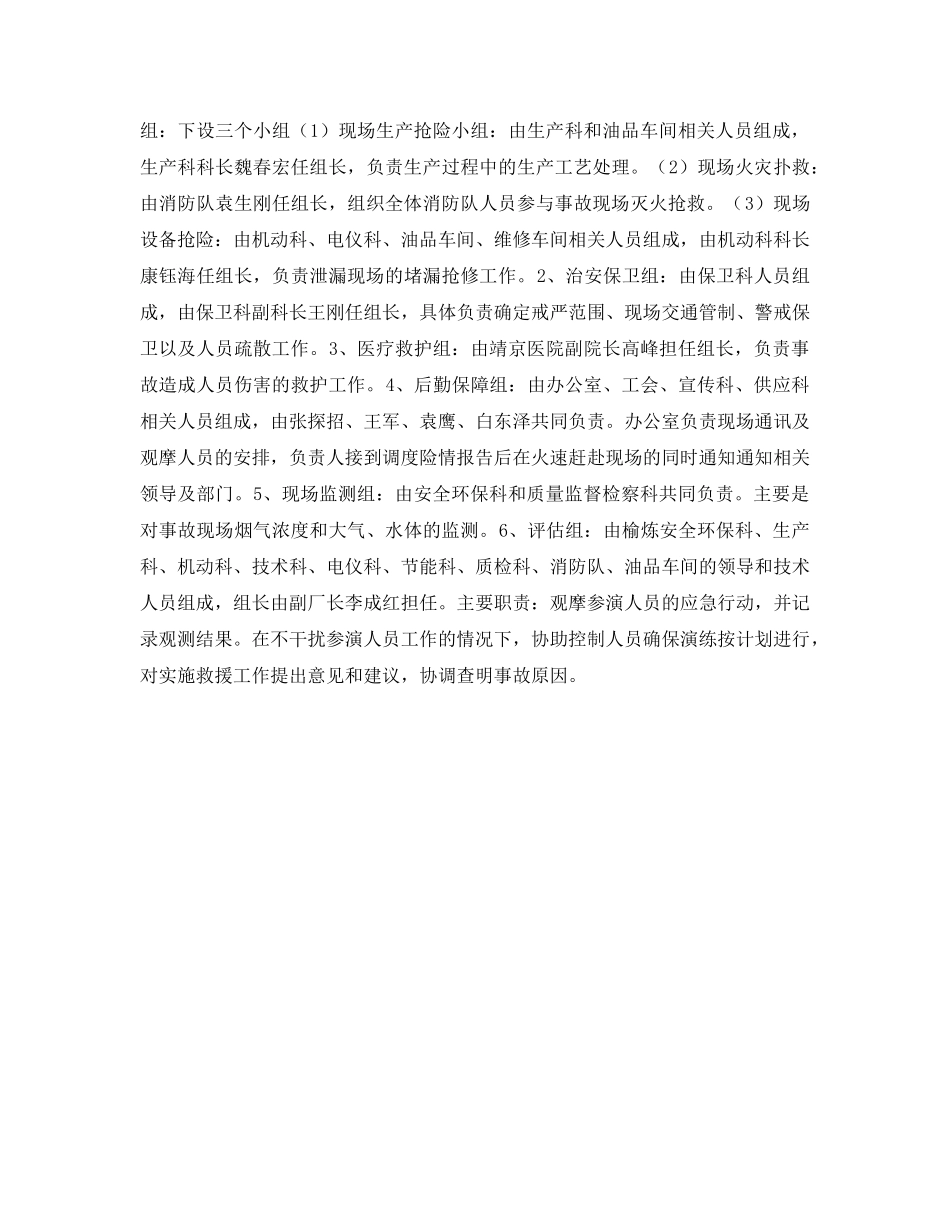 《安全管理应急预案》之油品车间柴油罐火灾事故演练方案 _第2页