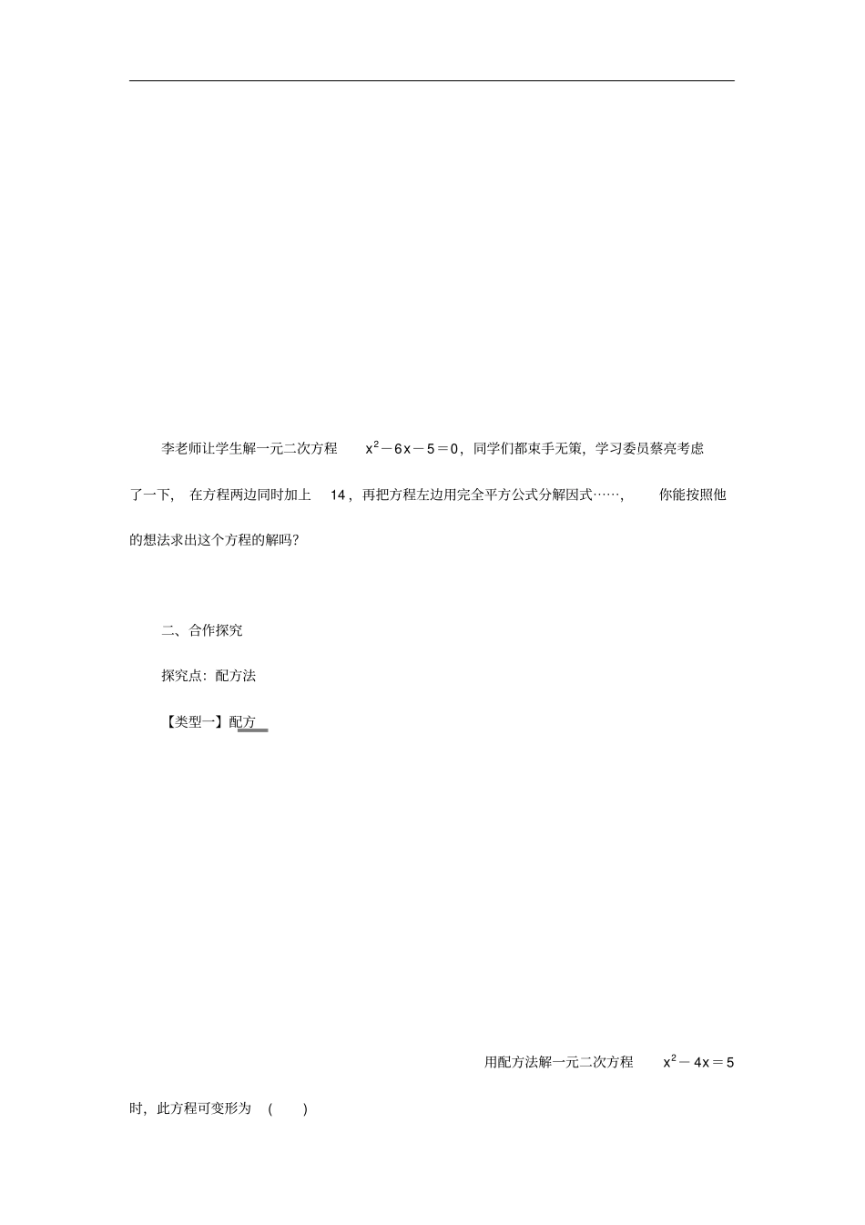 初中数学解一元二次方程配方法课程讲义_第2页