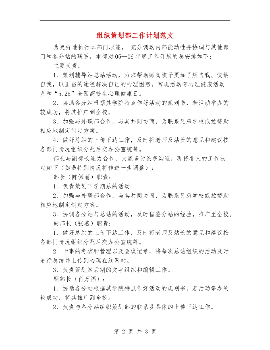 组织策划部工作计划范文_第2页