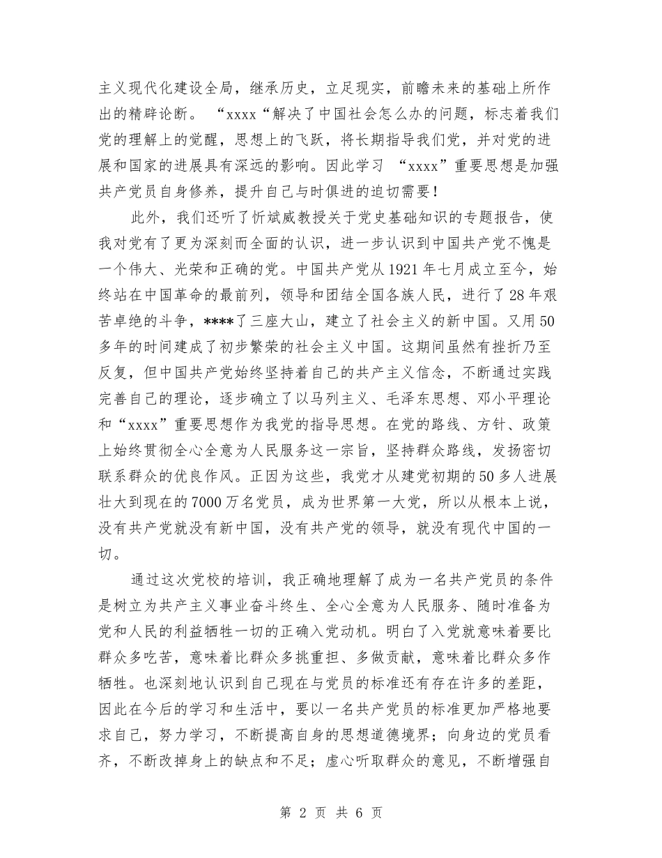 2024年入党积极分子培训总结与2024年入党转正个人工作总结范文汇编_第2页