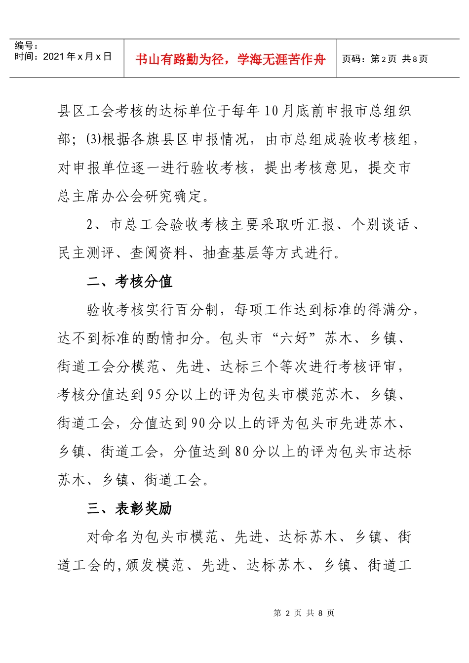 街道工会规范化建设验收考核办法_第2页