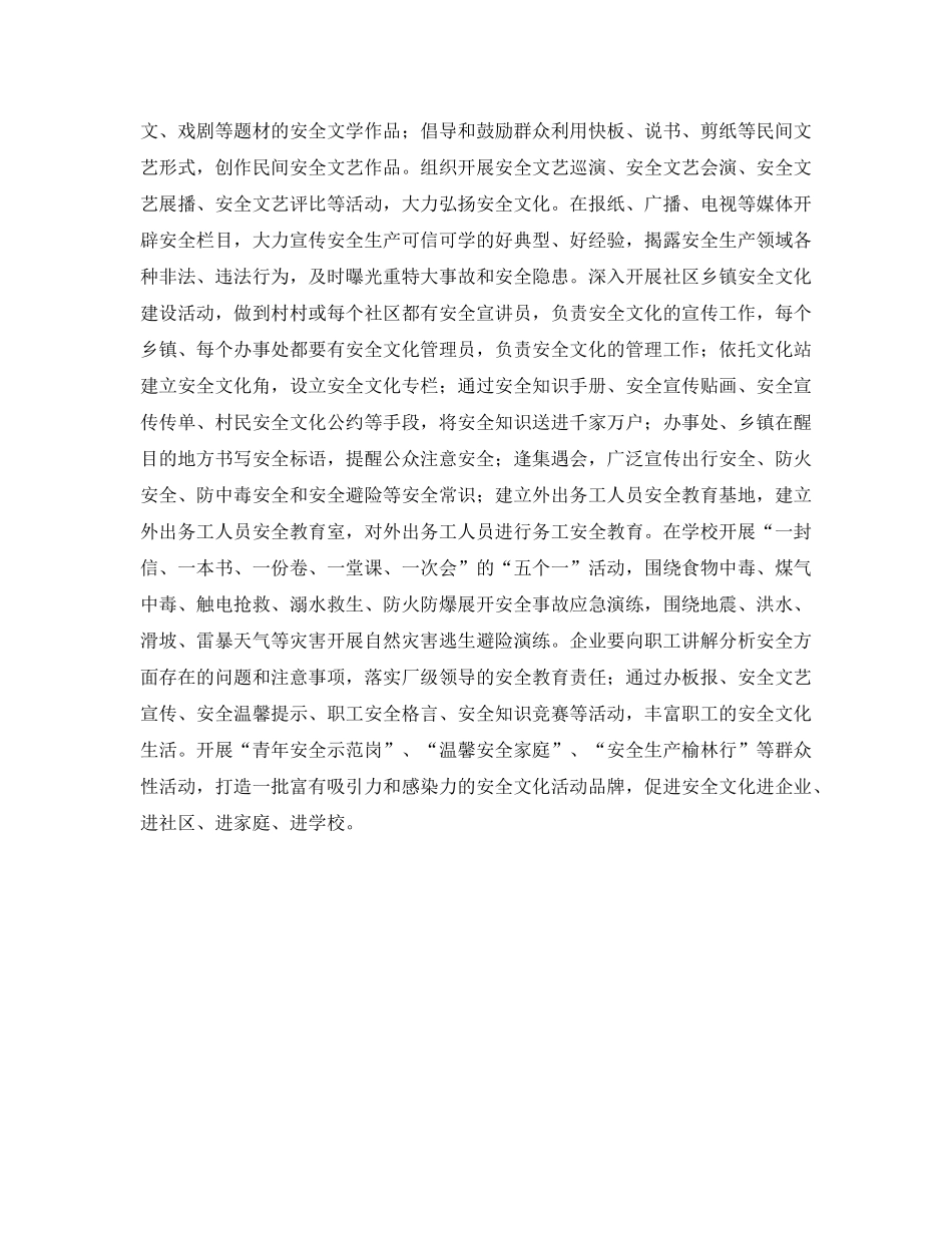 《安全文化》之加强安全文化建设工作心得 _第2页