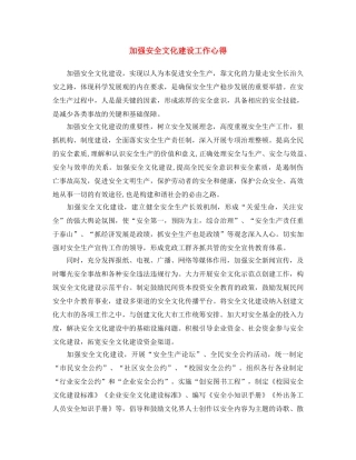 《安全文化》之加强安全文化建设工作心得 
