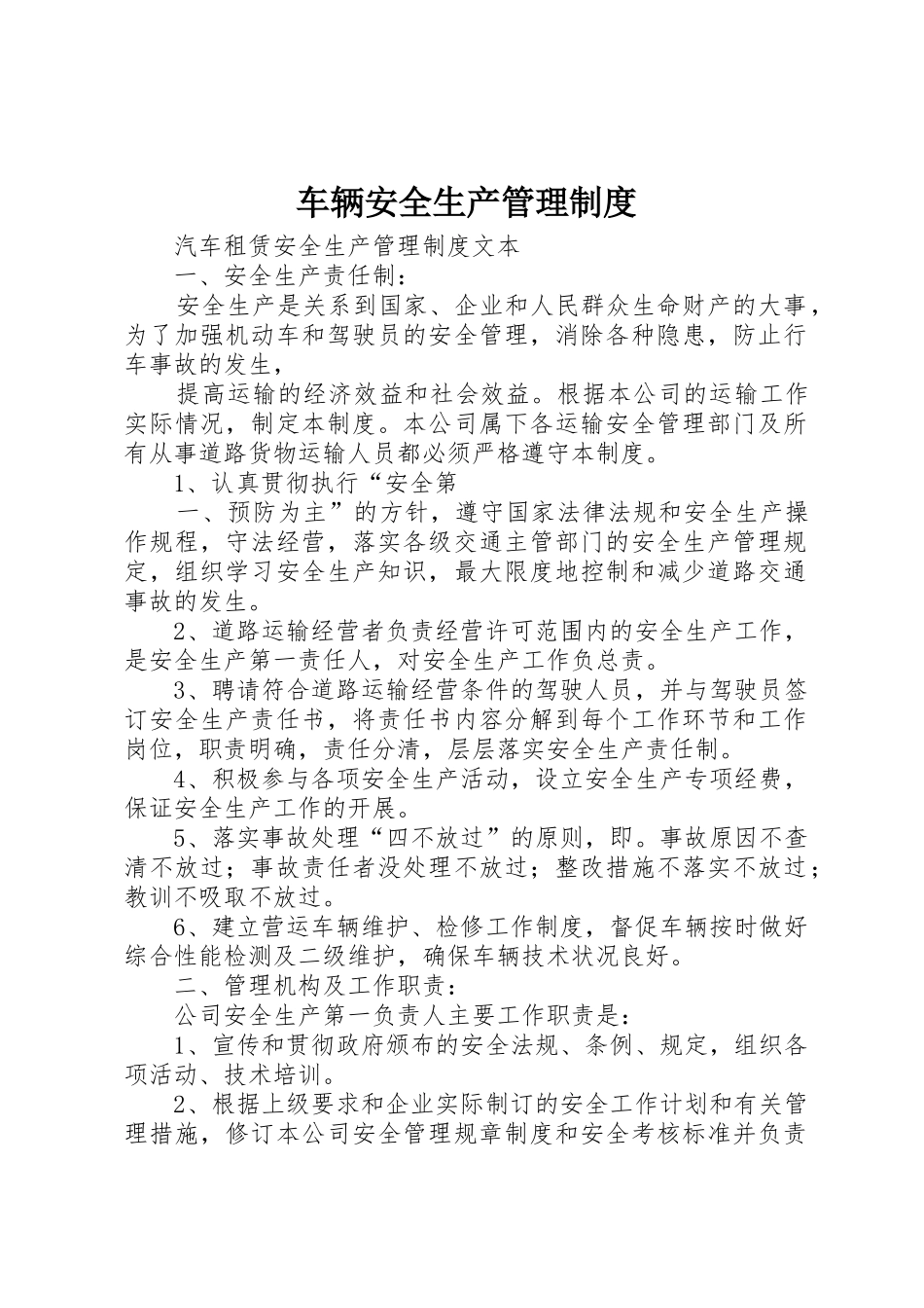 车辆安全生产管理规章制度 _第1页