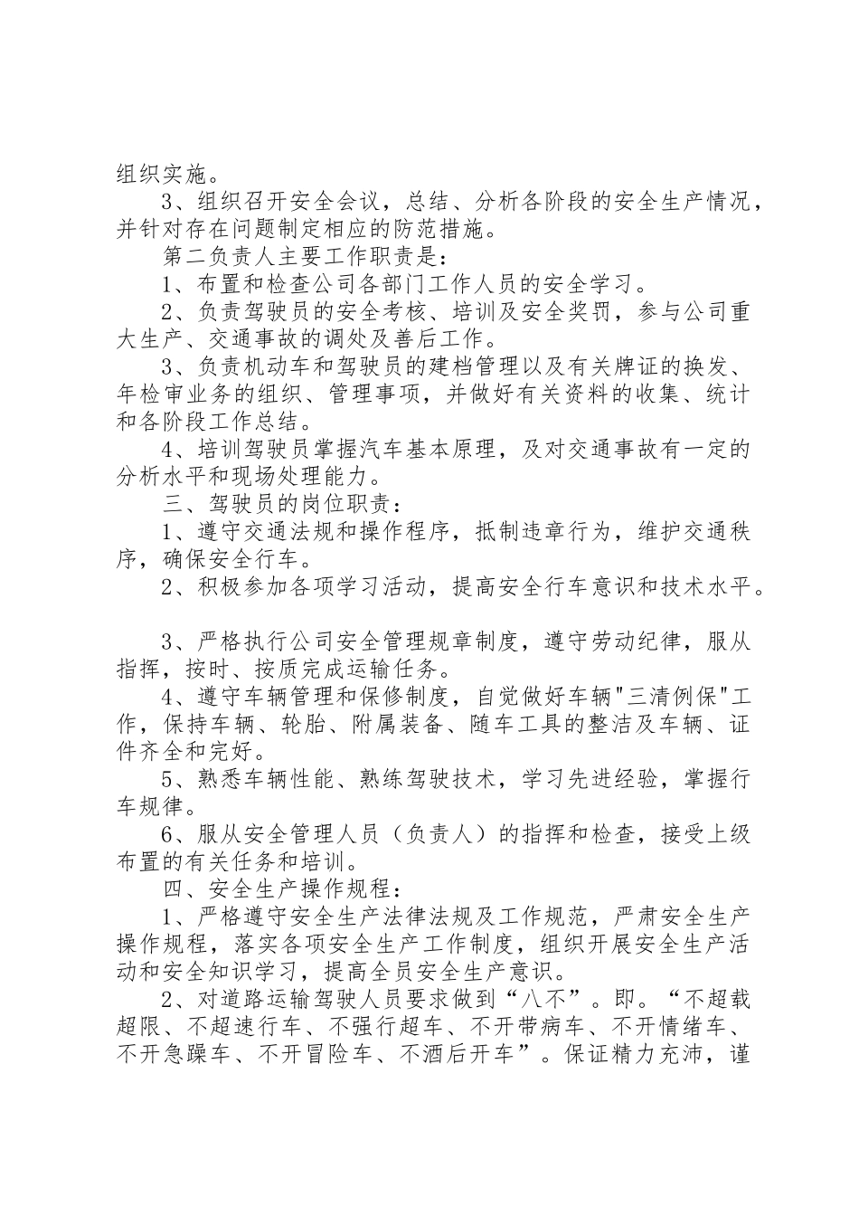 车辆安全生产管理规章制度 _第2页