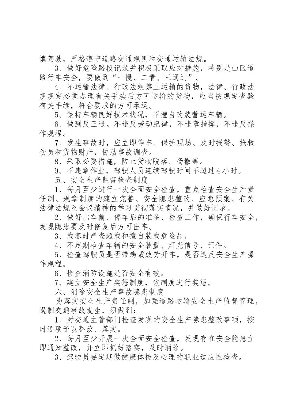 车辆安全生产管理规章制度 _第3页