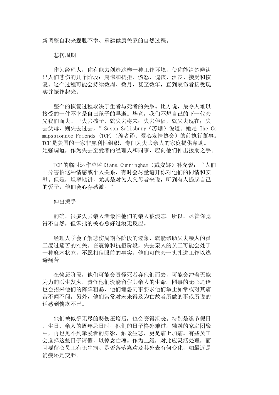 抚慰你的员工_第2页