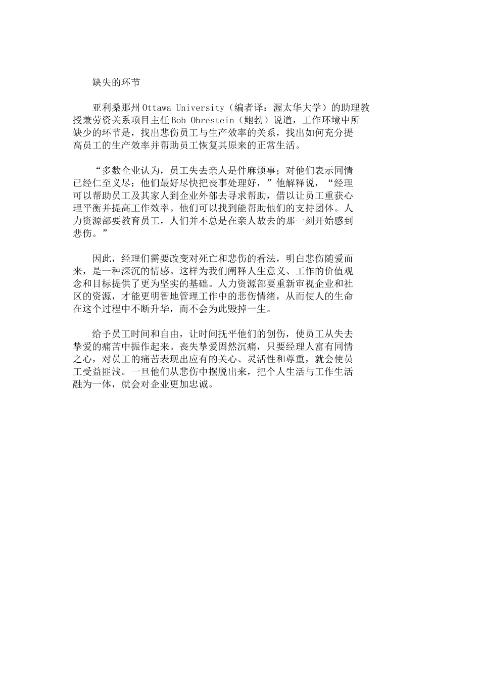 抚慰你的员工_第3页