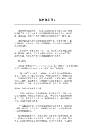 抚慰你的员工