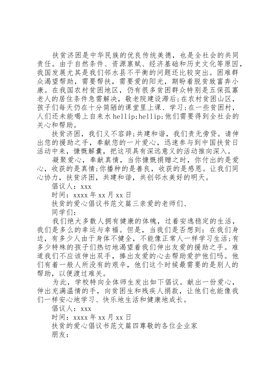 扶贫爱心倡议书范文_第2页