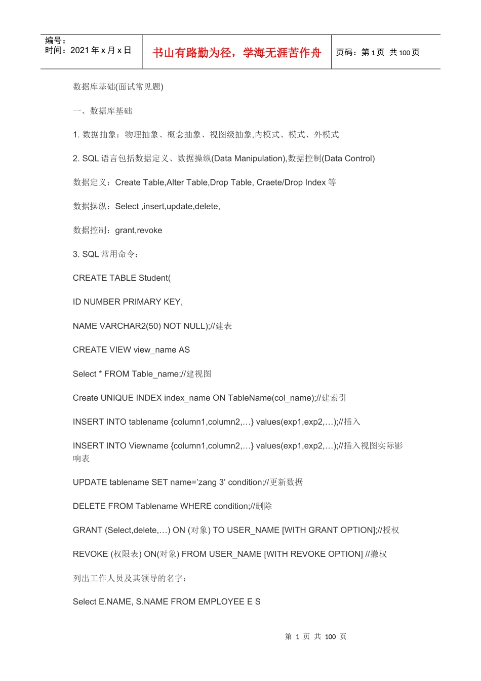 数据库基础面试_第1页