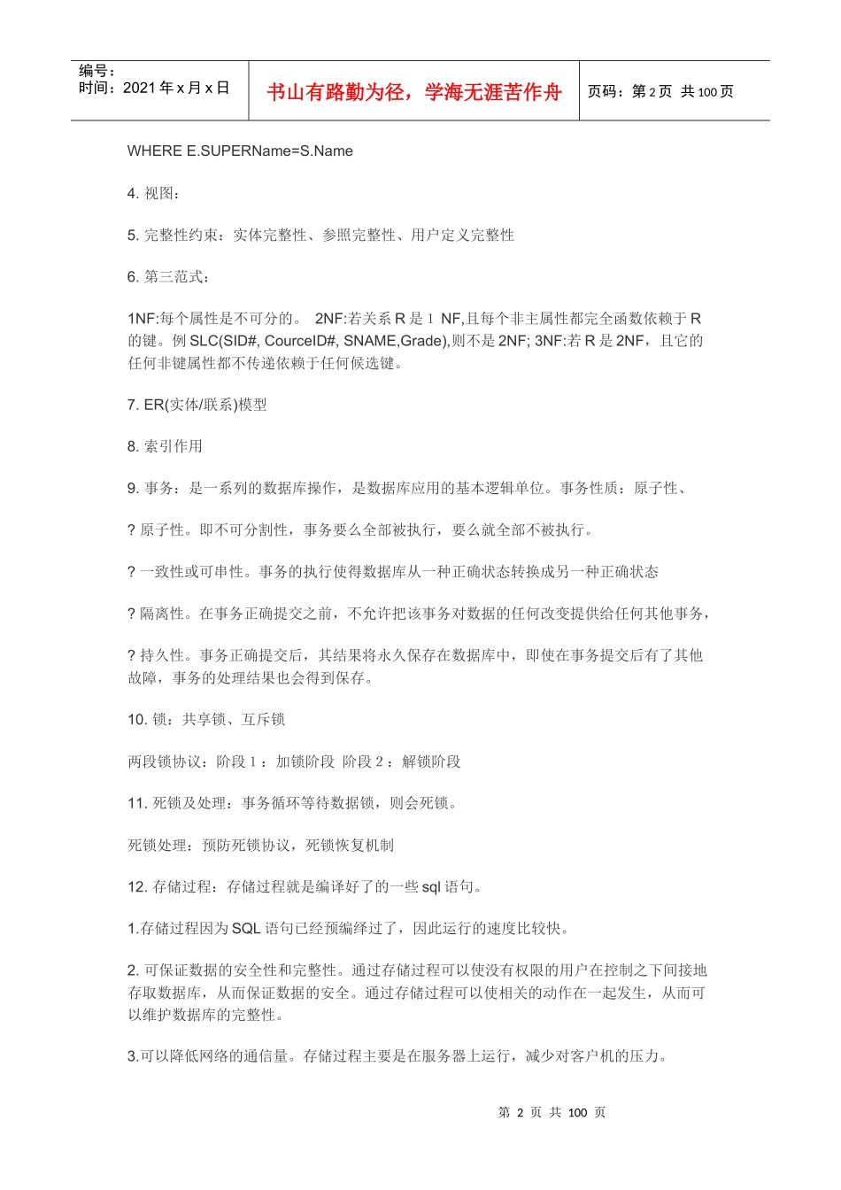 数据库基础面试_第2页