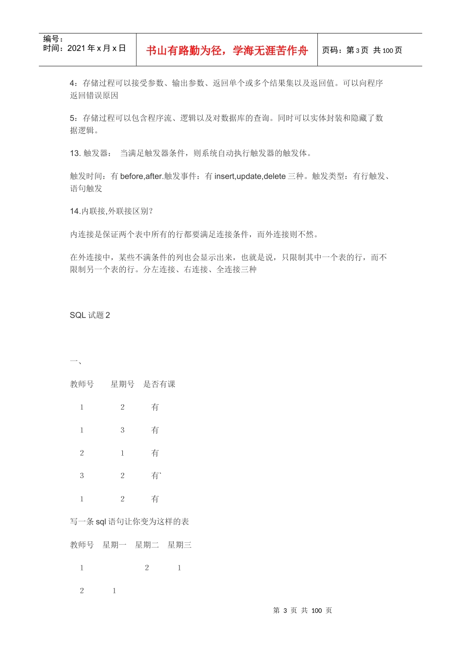 数据库基础面试_第3页