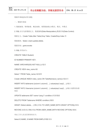 数据库基础面试