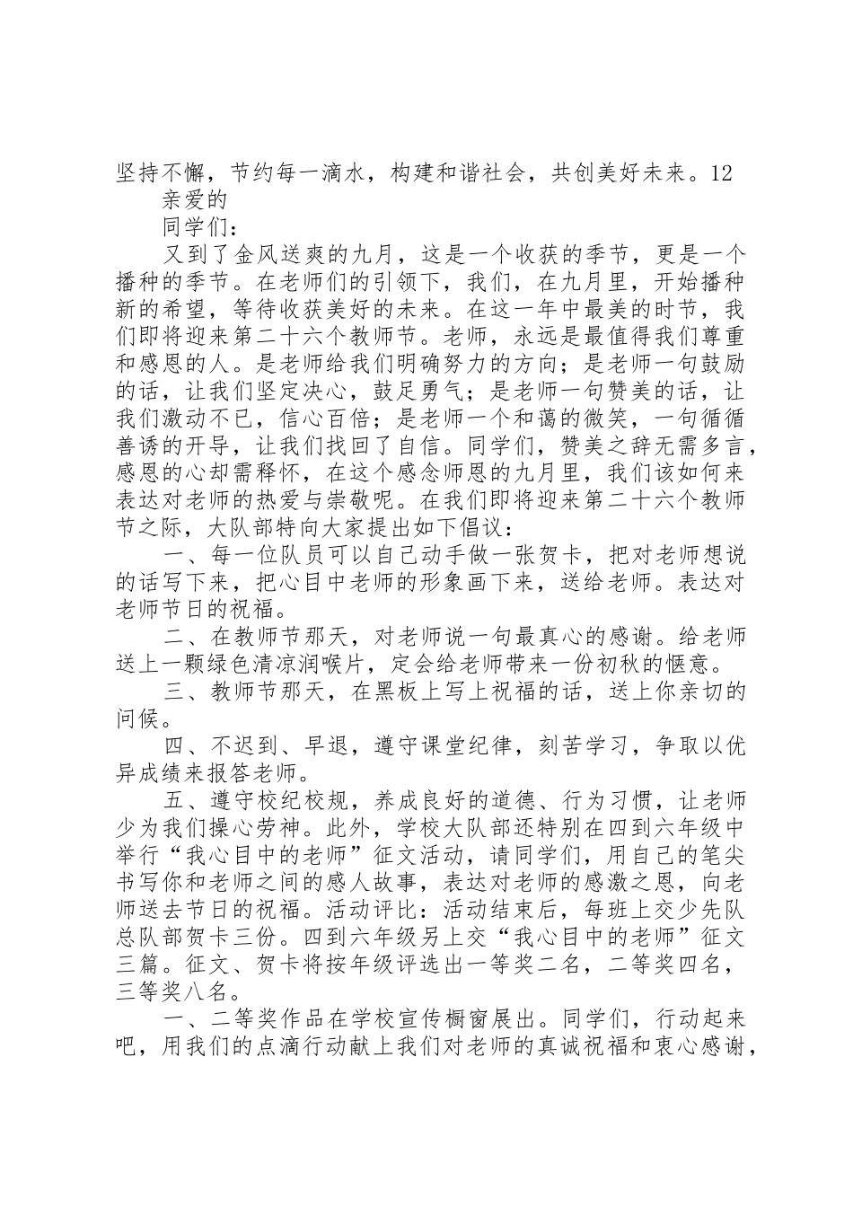 学校低碳生活倡议书范文(9)_第3页