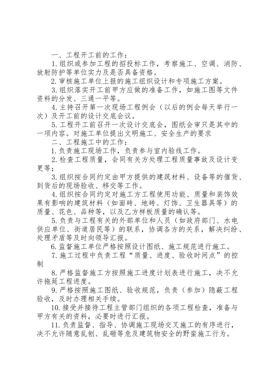 甲方项目部职责要求 _第2页