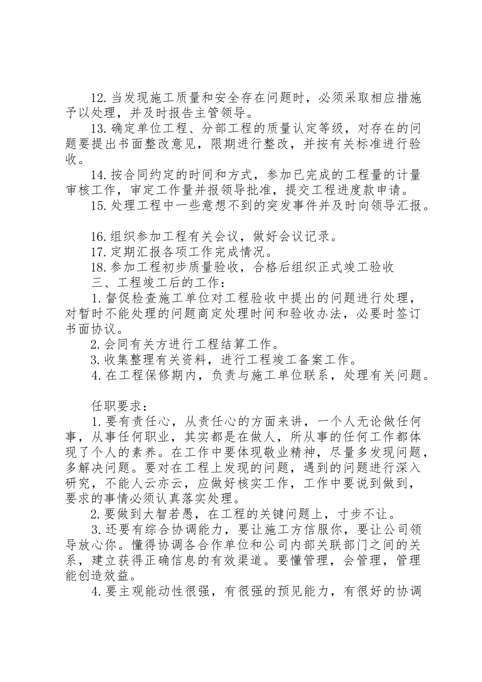 甲方项目部职责要求 _第3页