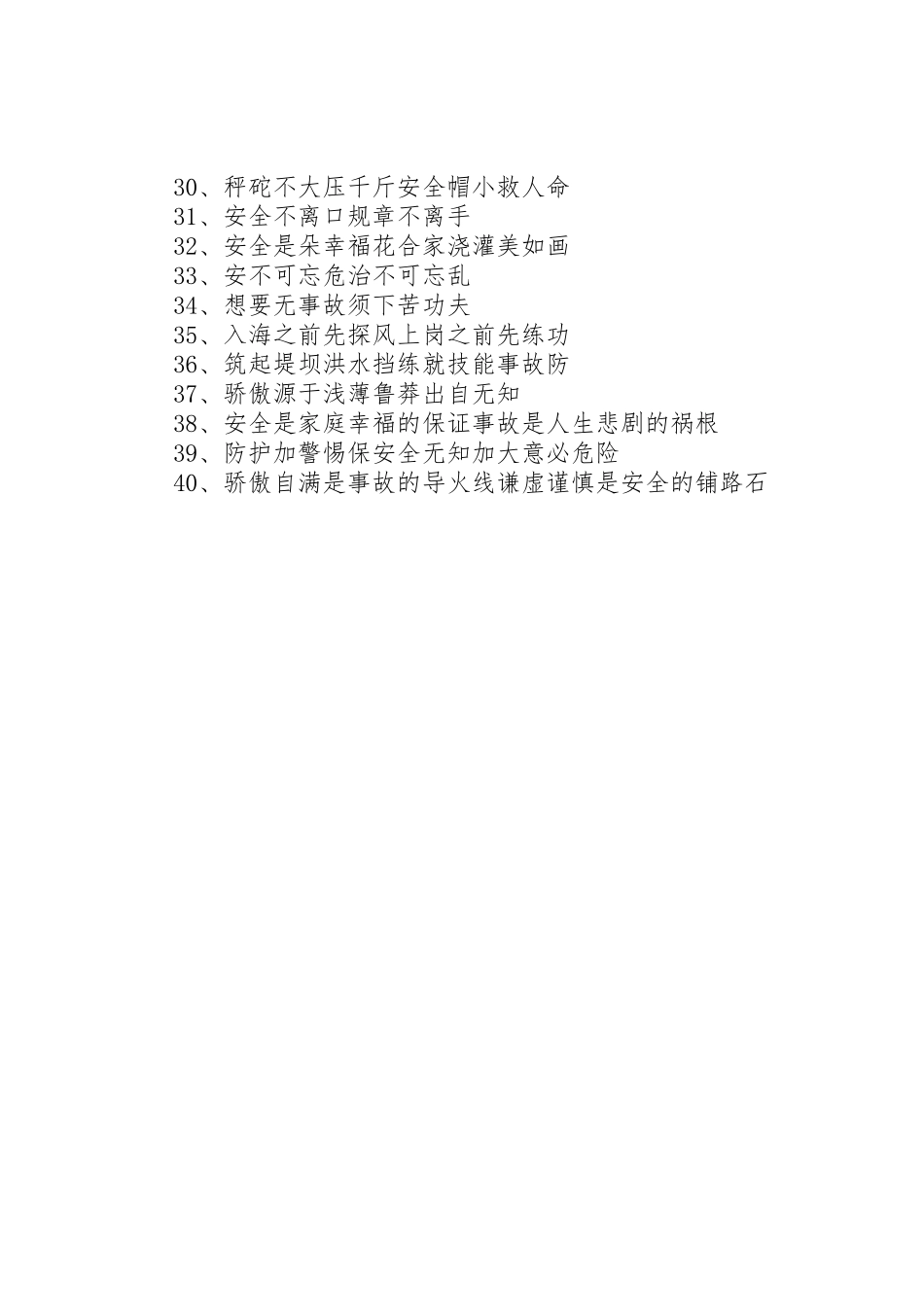 安全服务的提示标语集锦_第2页