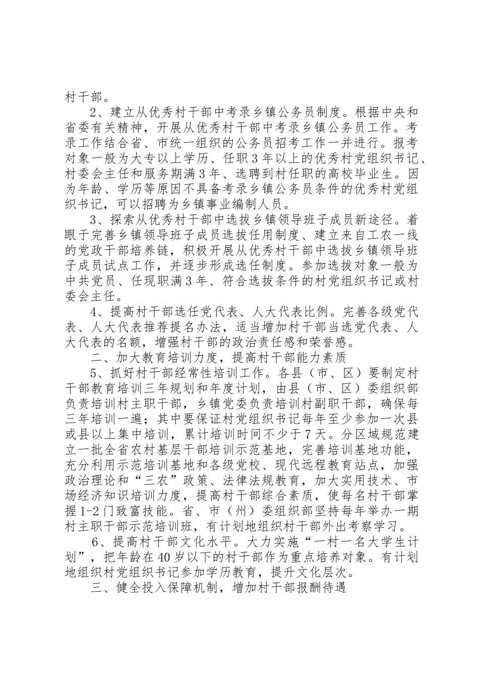 药监局关于进一步建立健全信访工作若干规章制度细则的意见_第2页