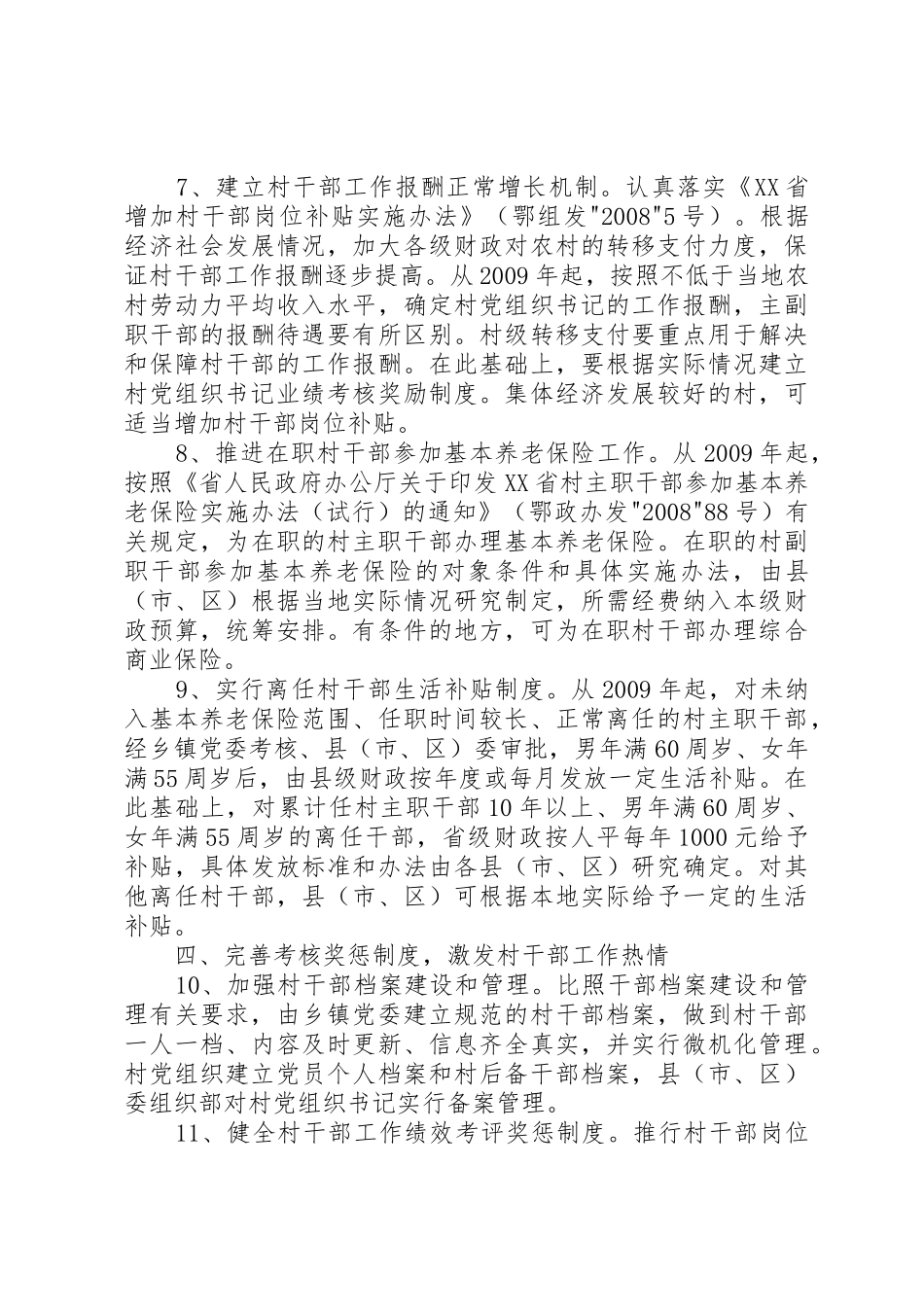 药监局关于进一步建立健全信访工作若干规章制度细则的意见_第3页