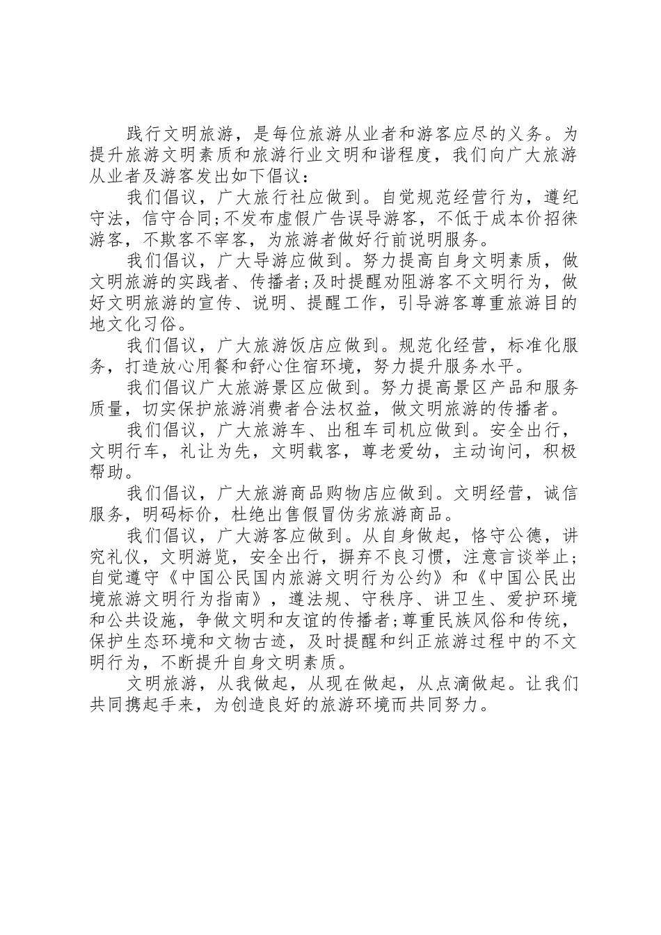 文明旅游倡议书范文大全【20XX年】_第3页