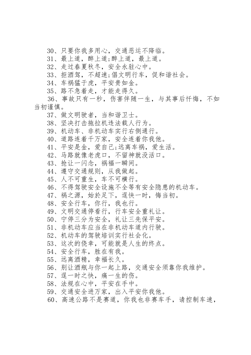 国庆车辆行驶安全标语集锦简短_第2页