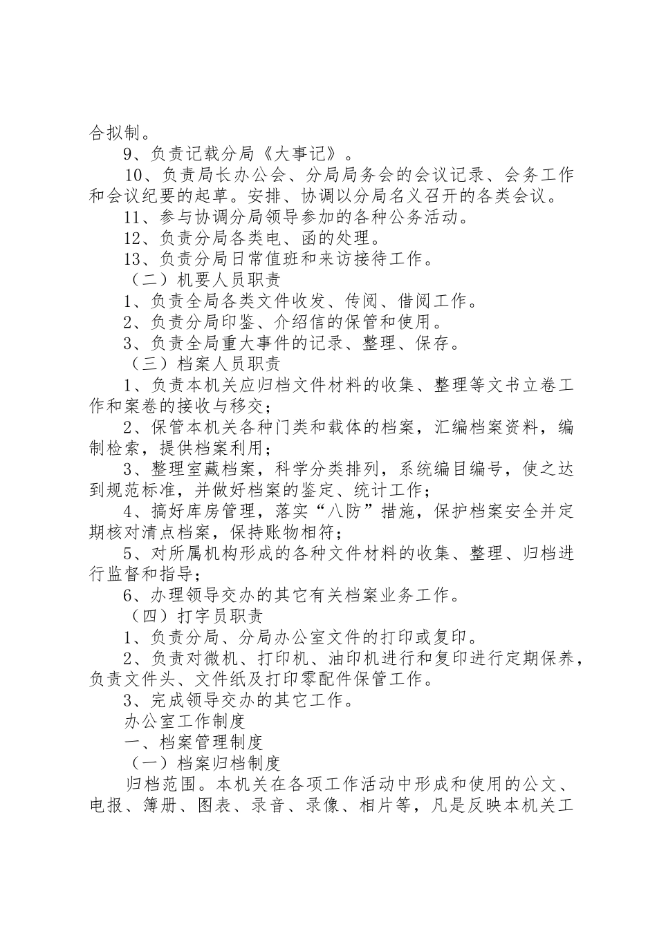 办公室岗位责任制及工作规章制度细则_第2页